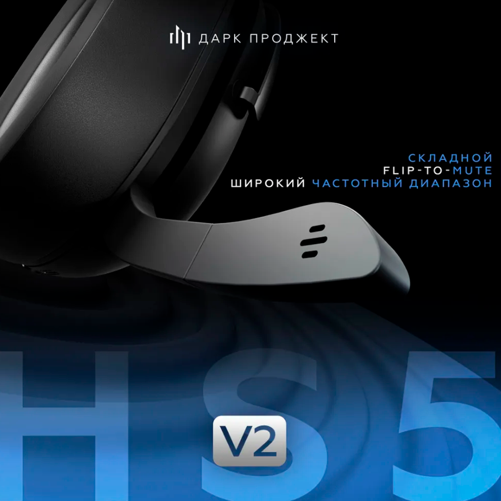 Наушники с микрофоном Bluetooth Dark Project HS-5 V2 черный Bluetooth — фото 1