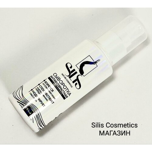 Сыворотка для лица SILIS Антивозрастная с экстрактом пиявки