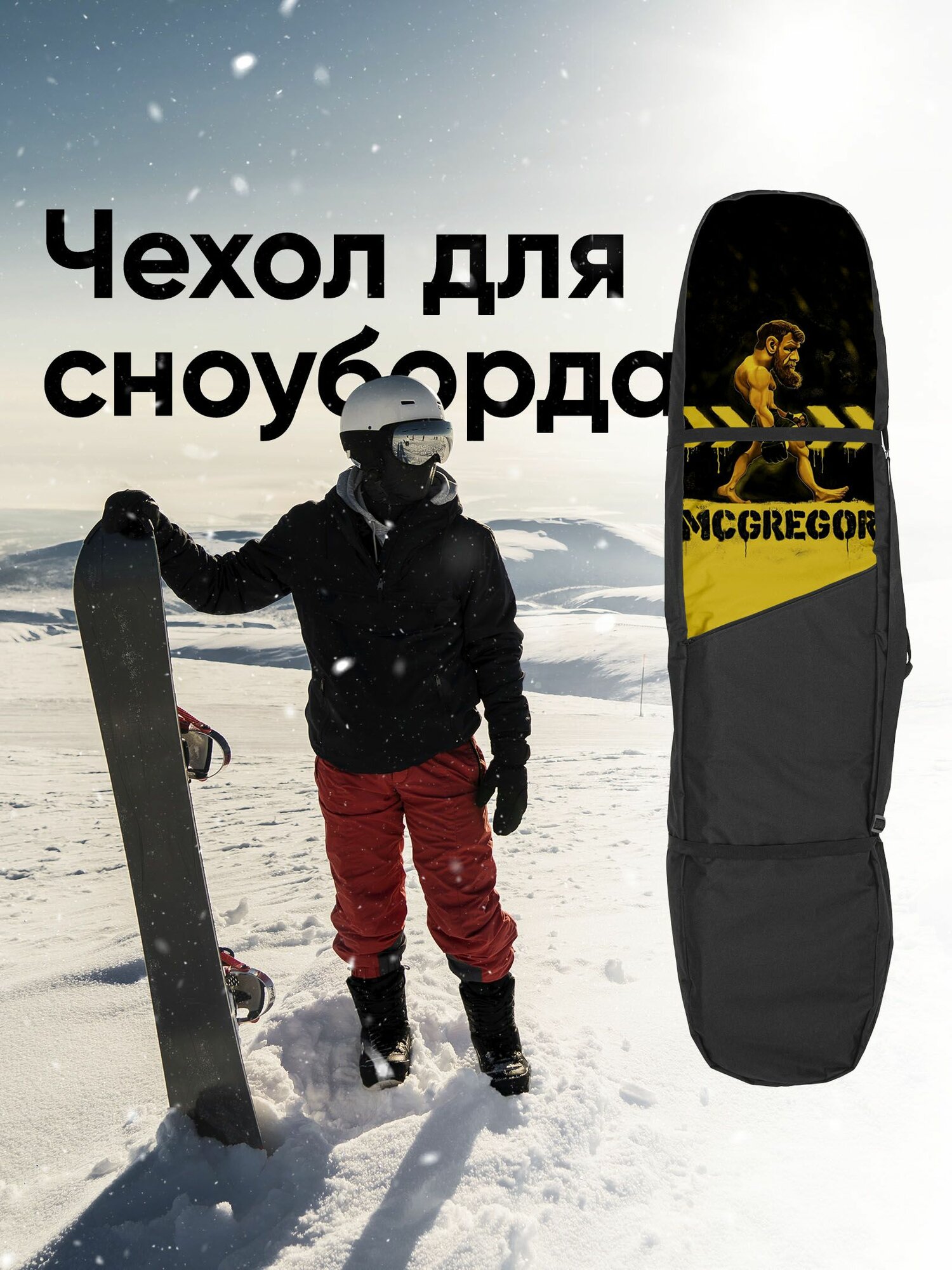 Чехол для сноуборда 165см