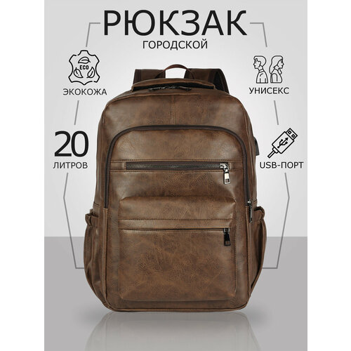 Рюкзак планшет TIMSOON, фактура гладкая, матовая, коричневый