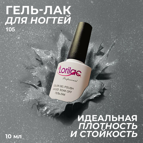 фото Lorilac гель-лак gel polish, 10 мл, 40 г, 105