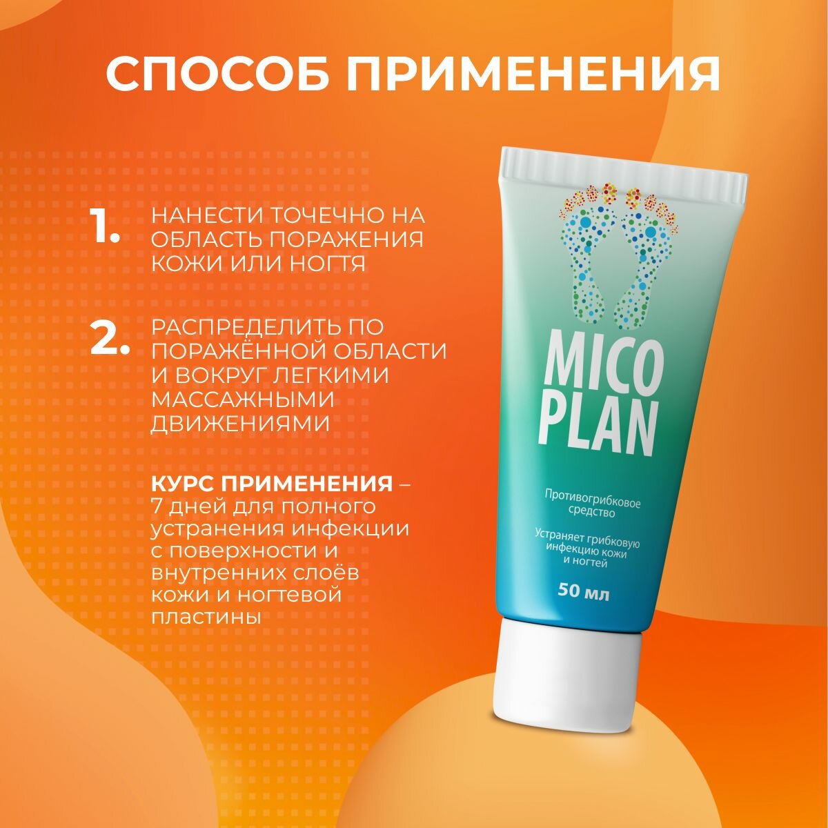 Изображение Противогрибковое средство Mico Plan, для ногтей, противогрибковый эффект, натуральный состав