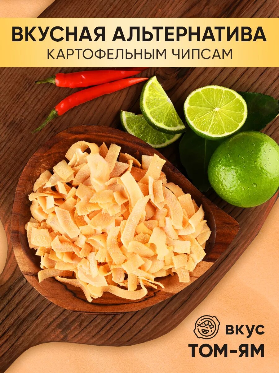 Чипсы Вкусы Мира кокосовые со вкусом Том-ям 40г ТангШань Хуэйкуань Фуд - фото №2