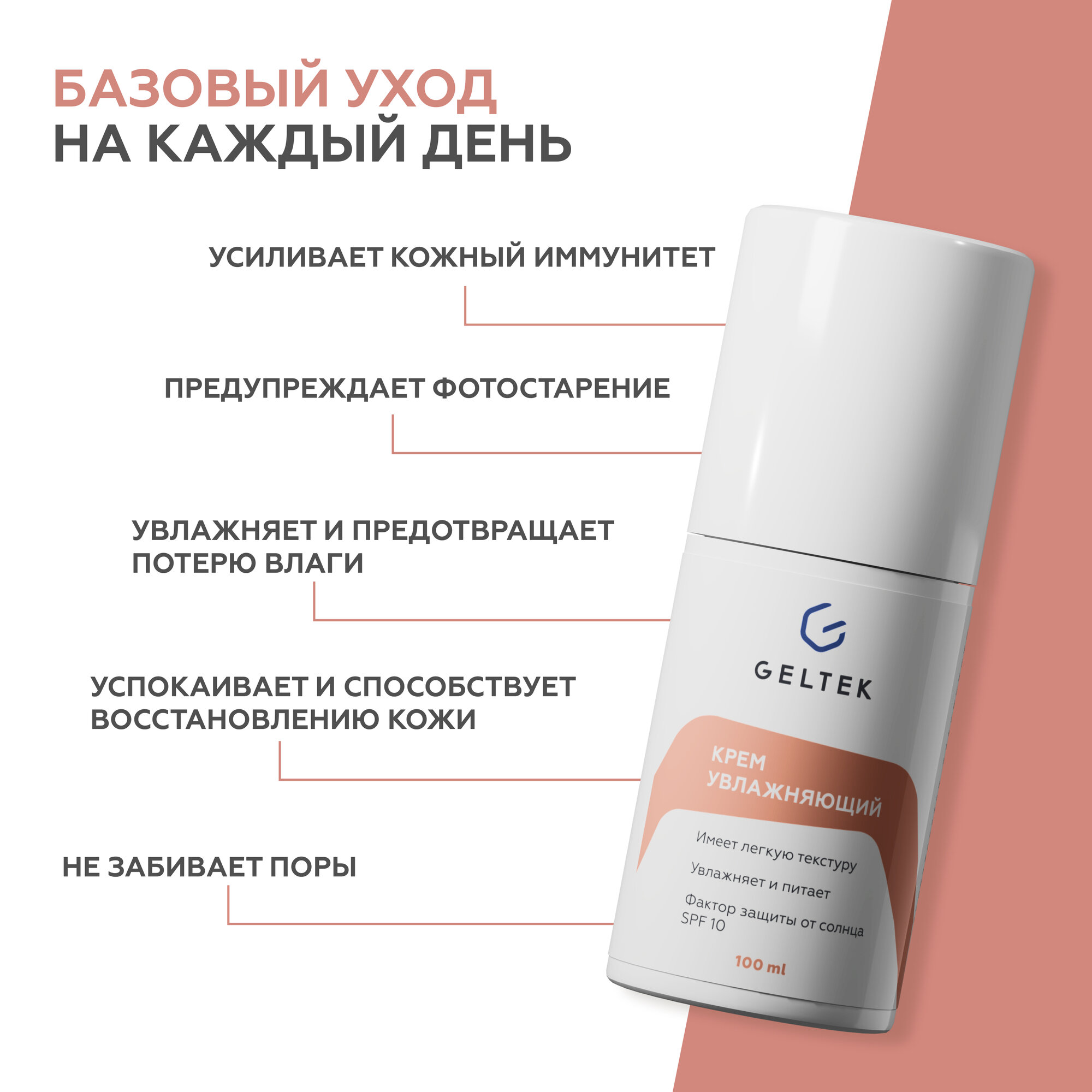 Гельтек Крем для лица увлажняющий с гиалуроновой кислотой и соком алоэ SPF 10, 100 мл — фото 1