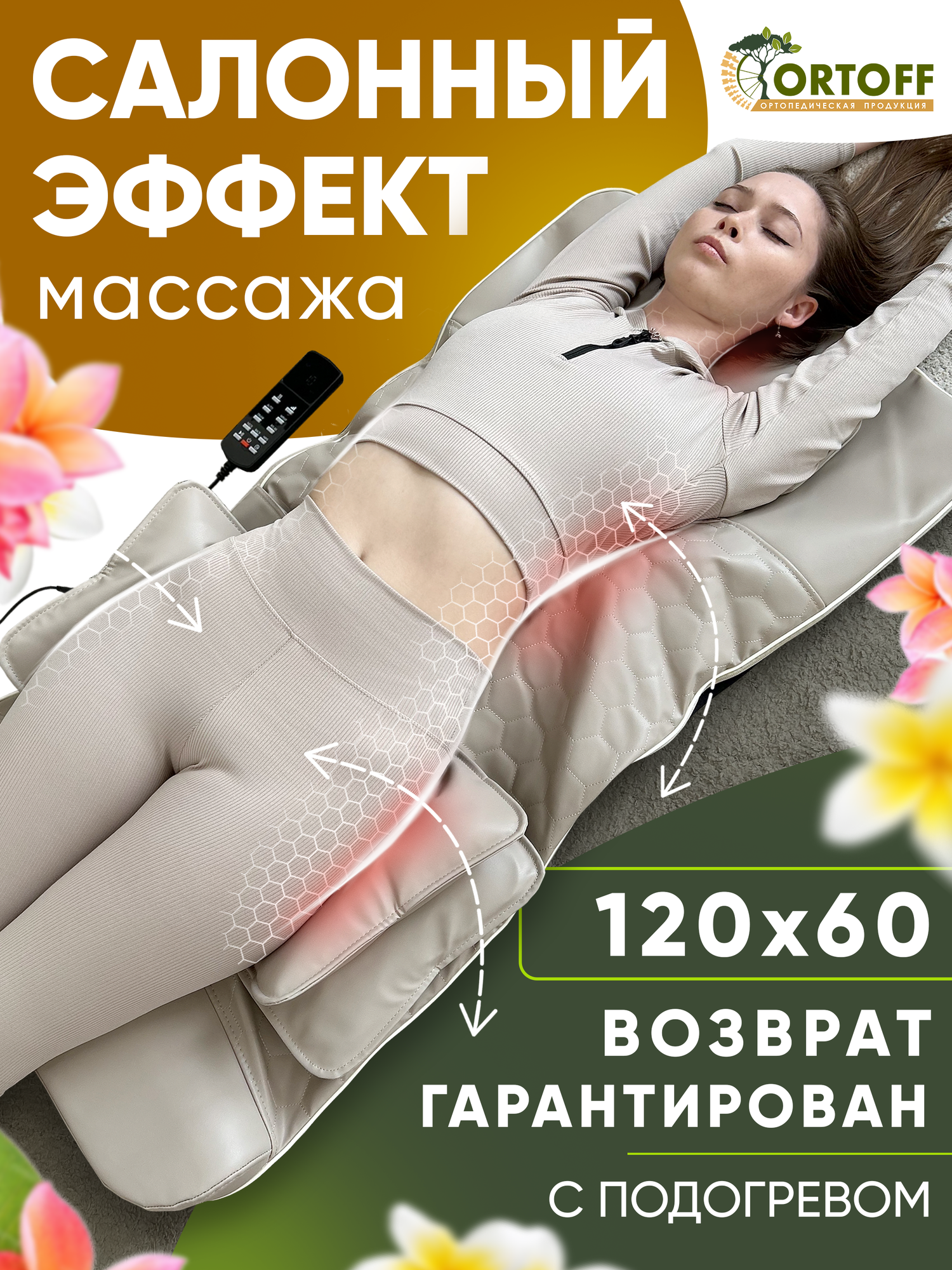 Массажный матрас с пультом управления электрический ORTOFF, коврик с подогревом, массажер для ног шеи и плеч, антицеллюлитный для тела лица головы, перкуссионный для спины, вакуумный лимфодренажный
