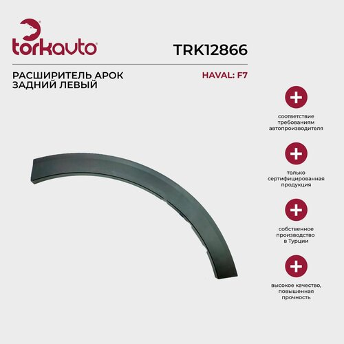 Расширитель арок задний левый Haval F7 Хавал Ф7 1290₽