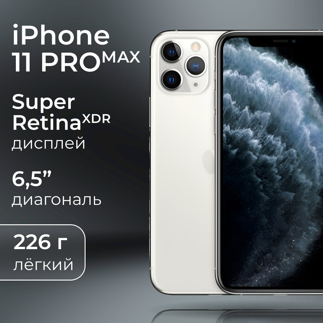 Смартфон Apple iPhone 11 PRO MAX 512gb Silver, как новый, восстановленный