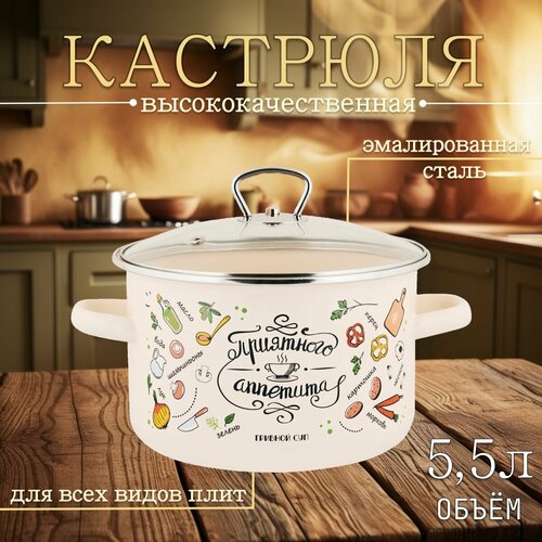 фото Кастрюля эмалированная appetite приятного аппетита, с крышкой, 5,5 л