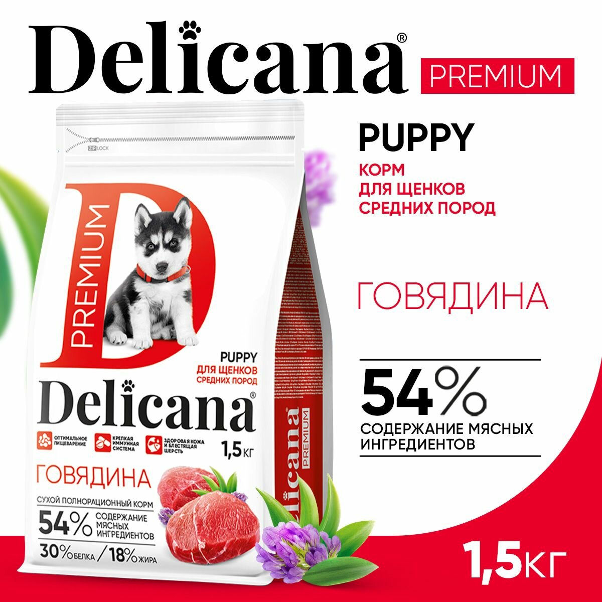Корм сухой Delicana для щенков средних пород Говядина 1,5 кг