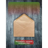 Крафт конверт из крафт бумаги - это стильный и экологически чистый способ упаковки открыток, писем и  ...