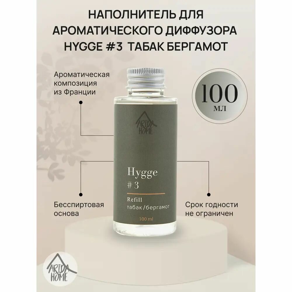 Наполнитель для диффузора Hygge 3 Табак/Бергамот 100 мл — фото 1
