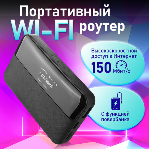 Kарманный роутер Wi-Fi роутер с поддержкой SIM-карты мобильный роутер4g wifi роутер вай фай роутер150 Мбитс 6000 mAh 2613₽
