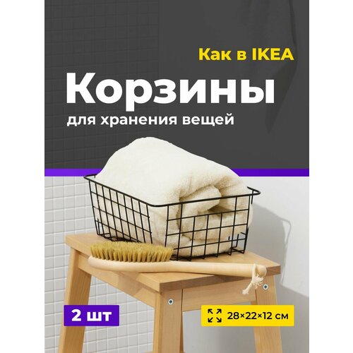 Корзина для хранения металлическая черная Birdhouse, 28х22х12 см, 2 шт черный