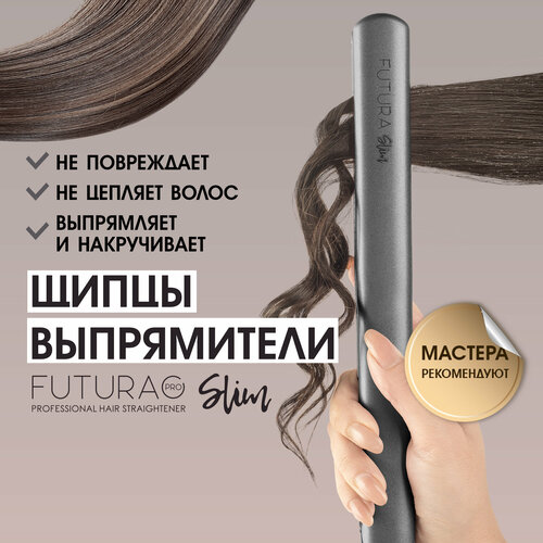 FUTURA PRO Профессиональный выпрямитель для волос 449000₽