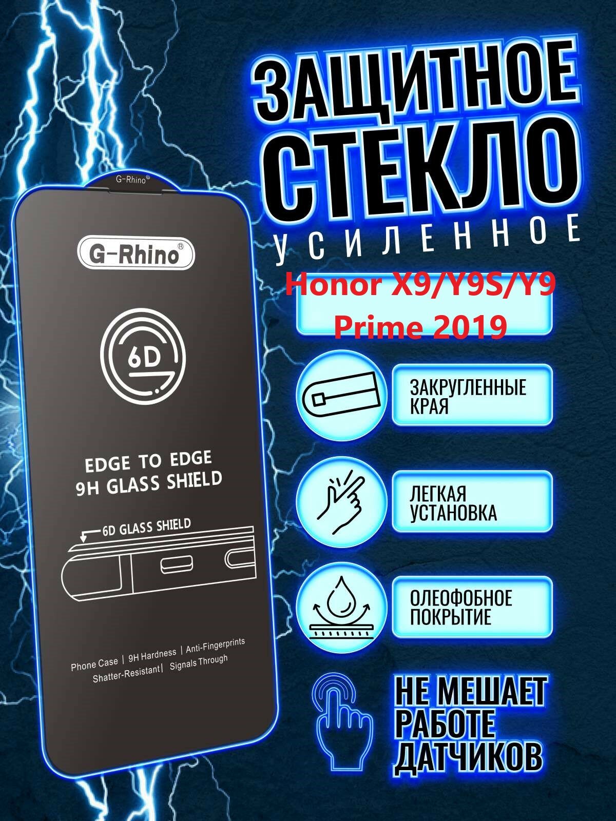 Стекло G-Rhino 6D для Honor X9