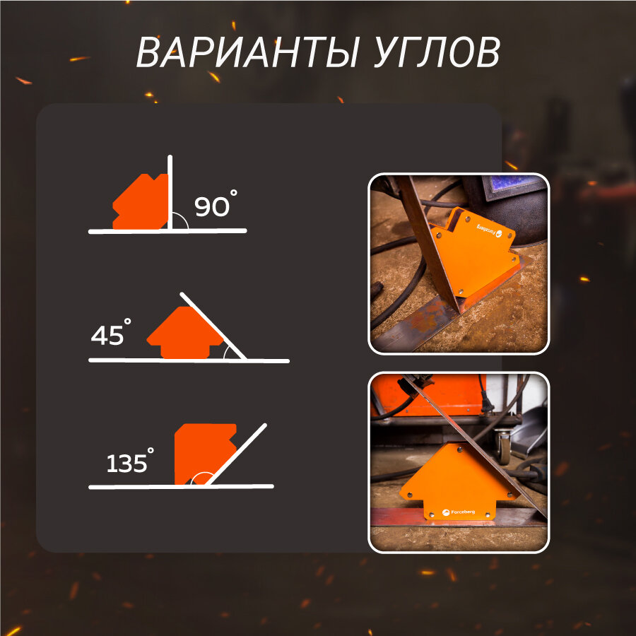 Магнитный уголок Forceberg для сварки и монтажа, 3 угла (45°/90°/135°), усилие до 11 кг — фото 1