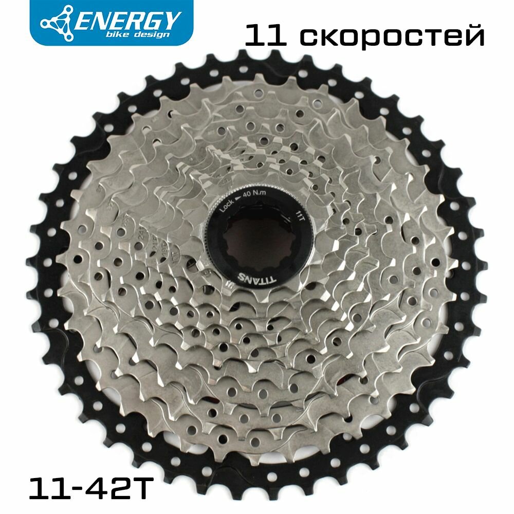 Кассета велосипедная Energy, 11 скоростей, 11-42T, HG Type, стальная на алюминиевом пауке