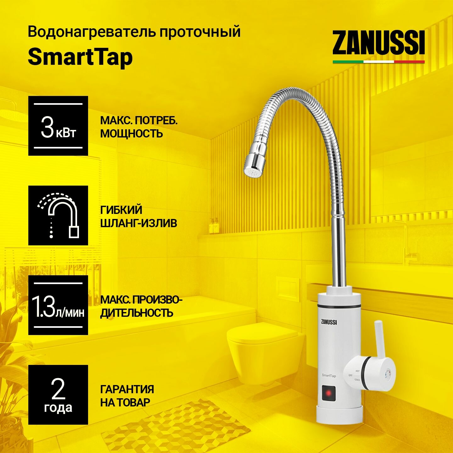 Водонагреватель проточный Zanussi SmartTap
