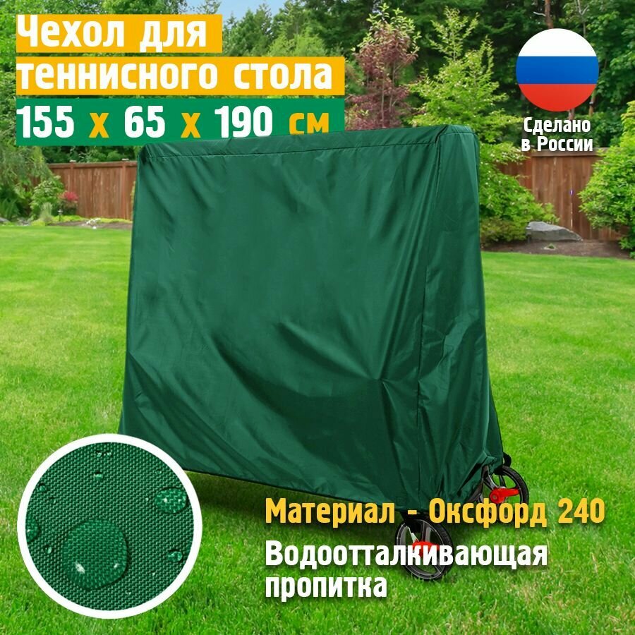 JEONIX 155х65х190 см, черный, чехол для укрытия водонепроницаемый и пылезащитный в сложенном виде