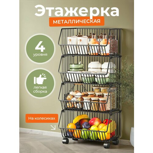 Этажерка для кухни напольная металлическая на колесиках , стеллаж напольный, органайзер для хранения на кухне