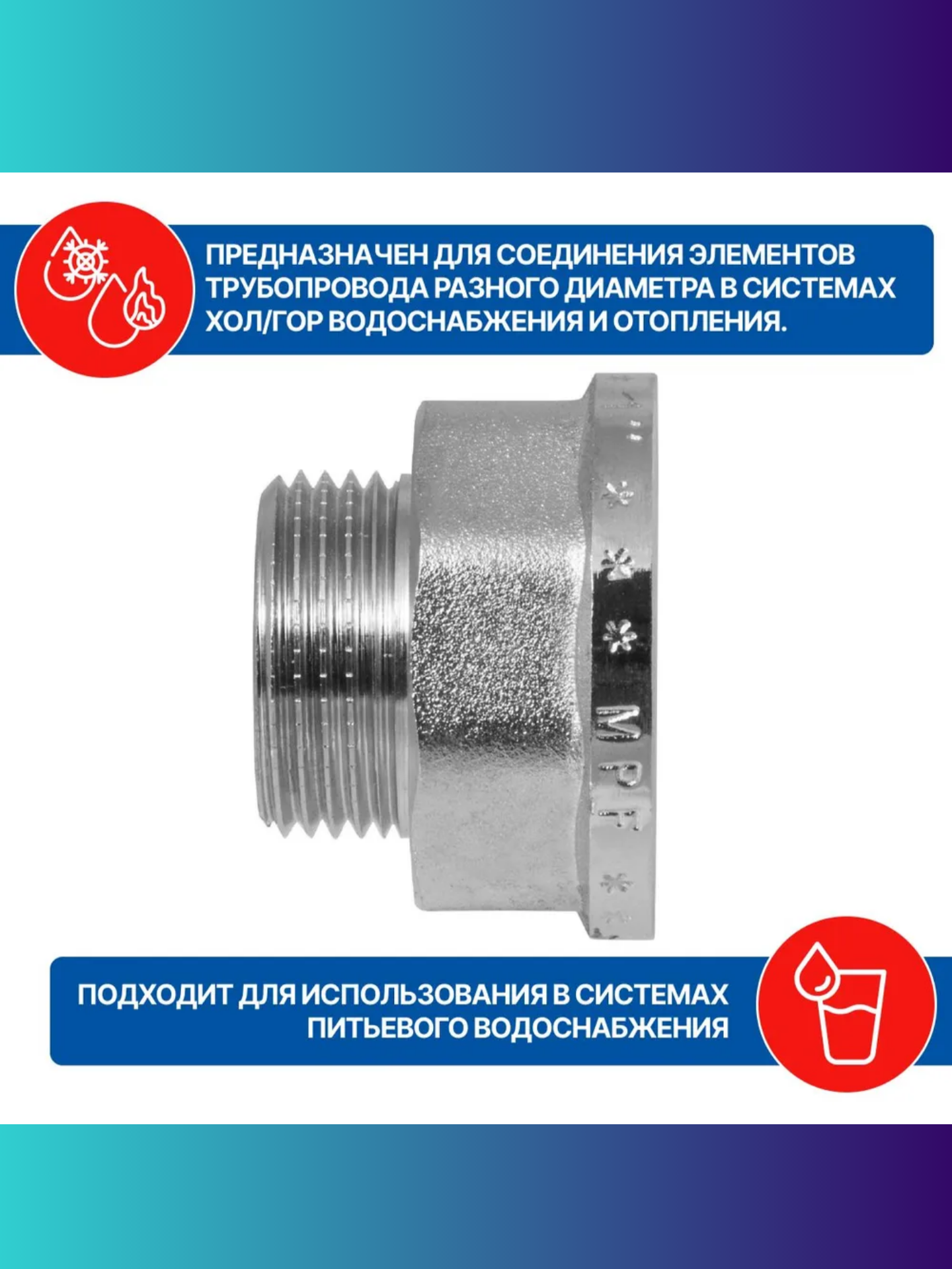 Переходник 1"-3/4" в/н никелированный внутренняя, наружная резьба — фото 1