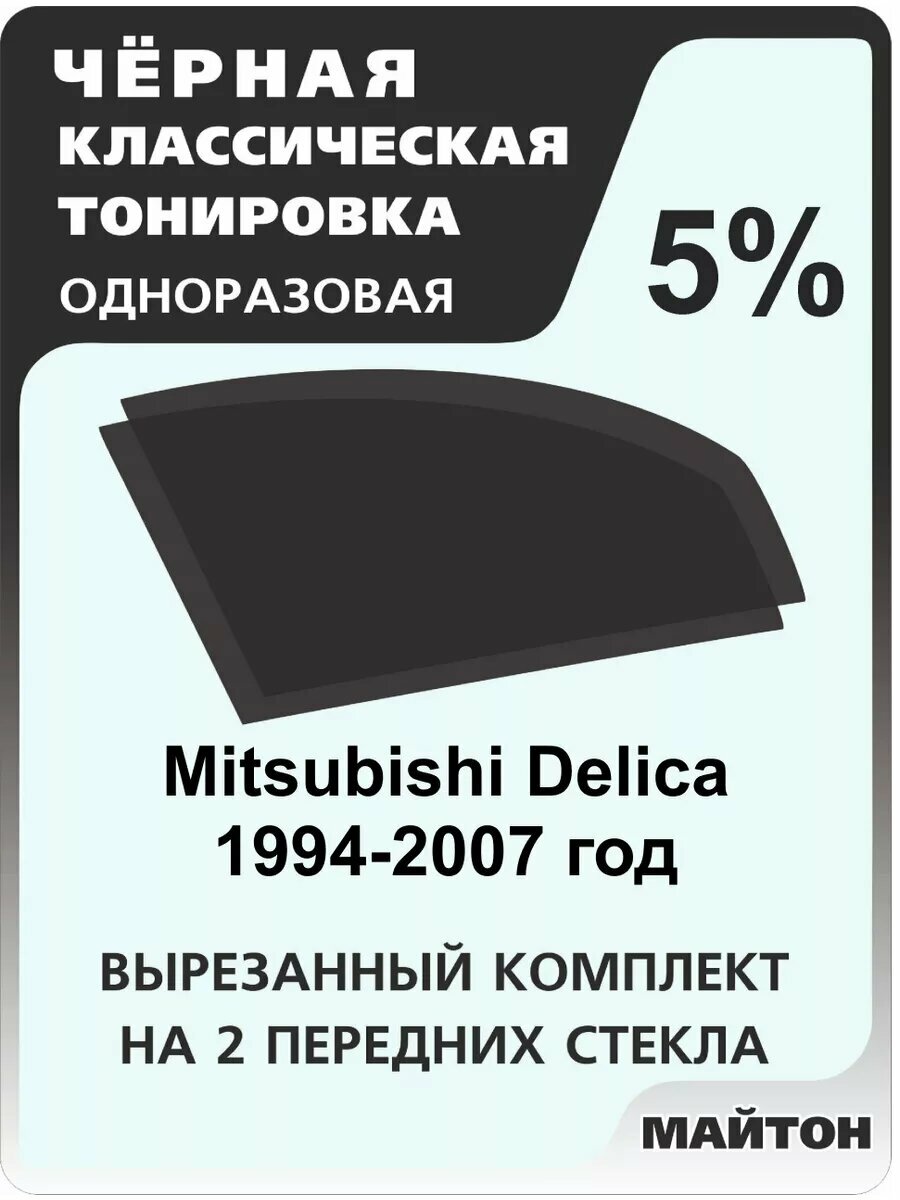 Mitsubishi Delica 1994-2007 год Митсубиси Делика