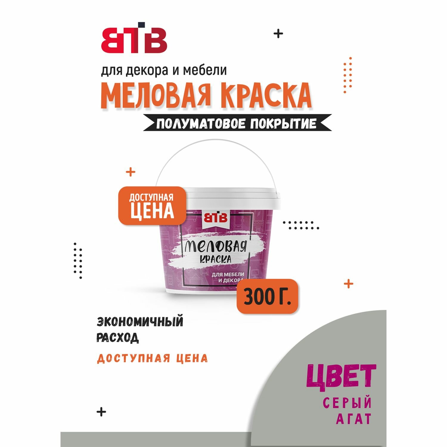 Меловая краска ВТВ Серый Агат 300г