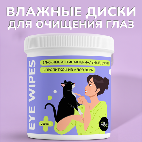 Влажные салфетки Pet Friendly, для мордочки питомца, алоэ вера, 200 штук