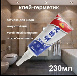 Герметик клей 230мл. Эпоксидный-клей замазка швов плитки/кафеля для ванной и ремонта сантехники дома/раковины от плесени