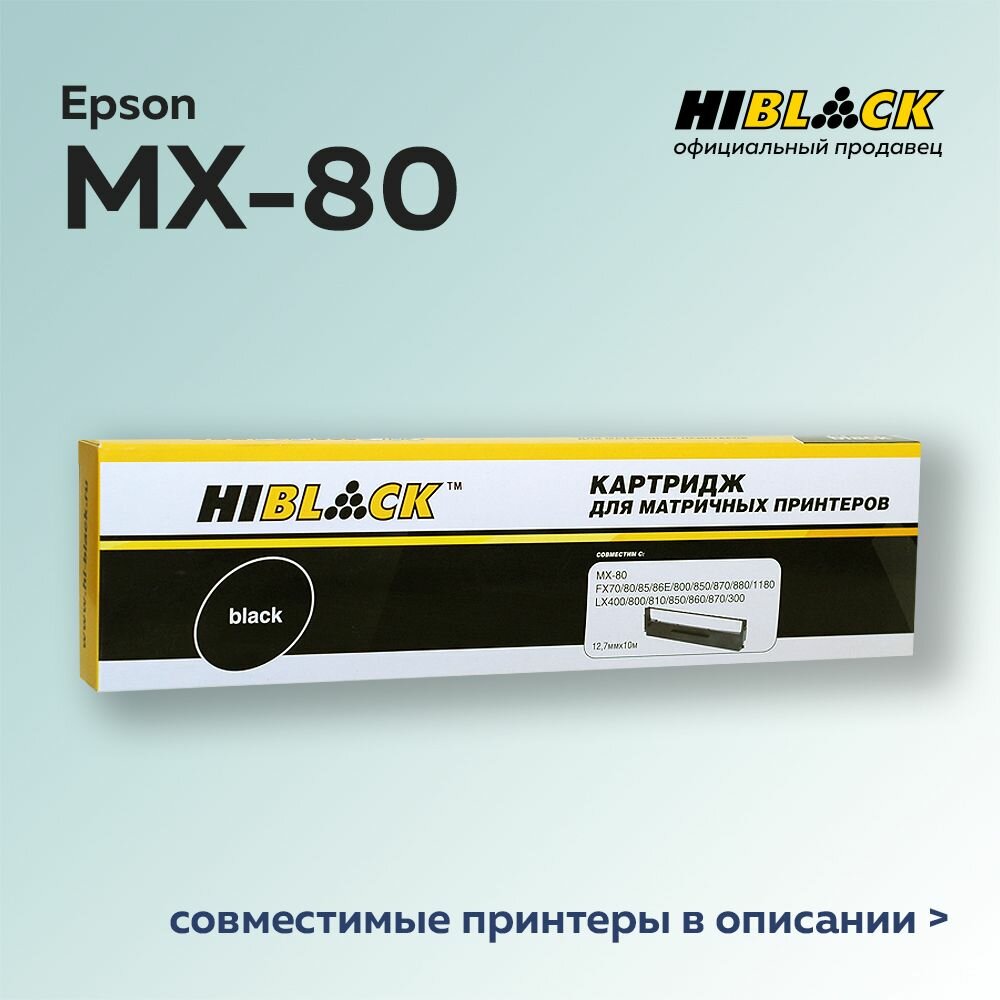 Картридж матричный Hi-Black S015019 для Epson LX/FX-800/300/400 MX-80 10м