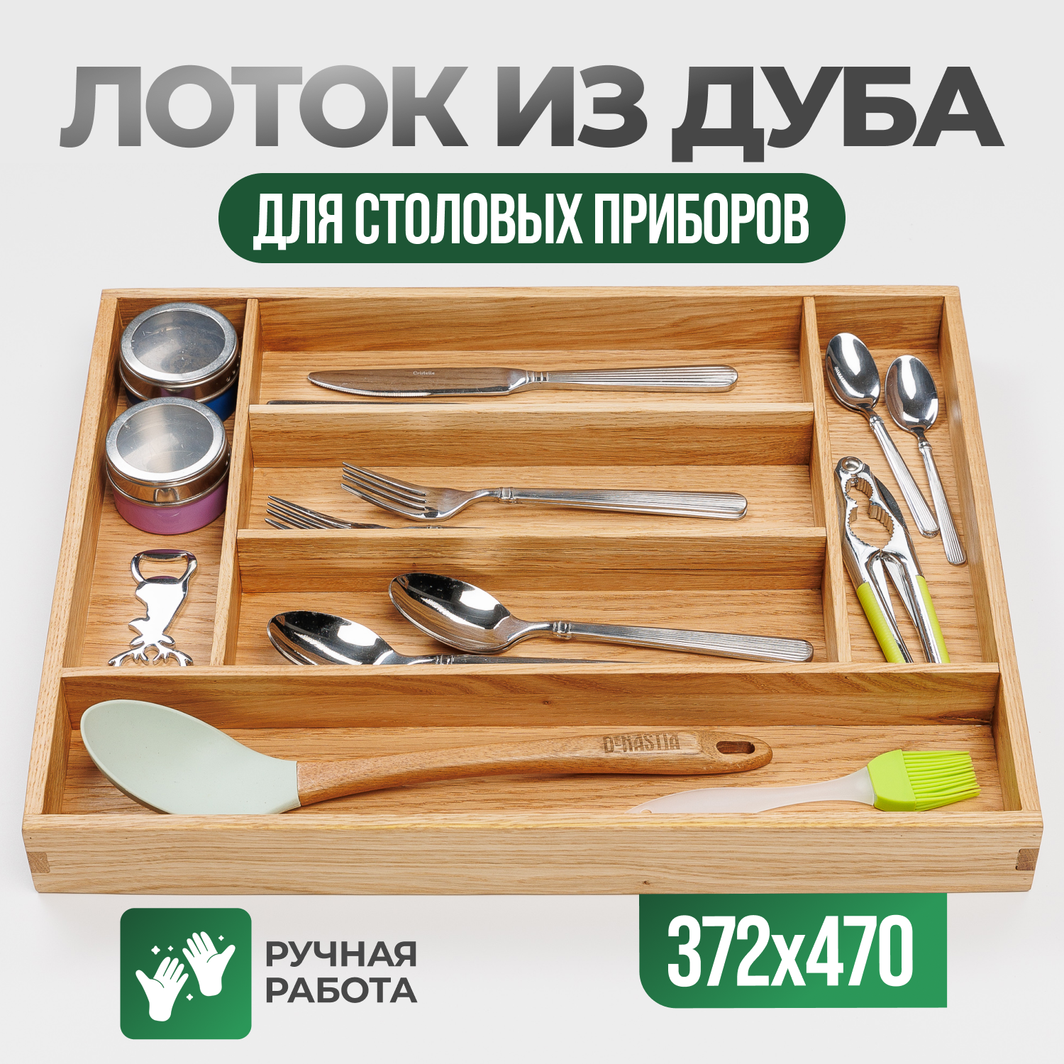 Деревянный лоток для столовых приборов из массива дуба