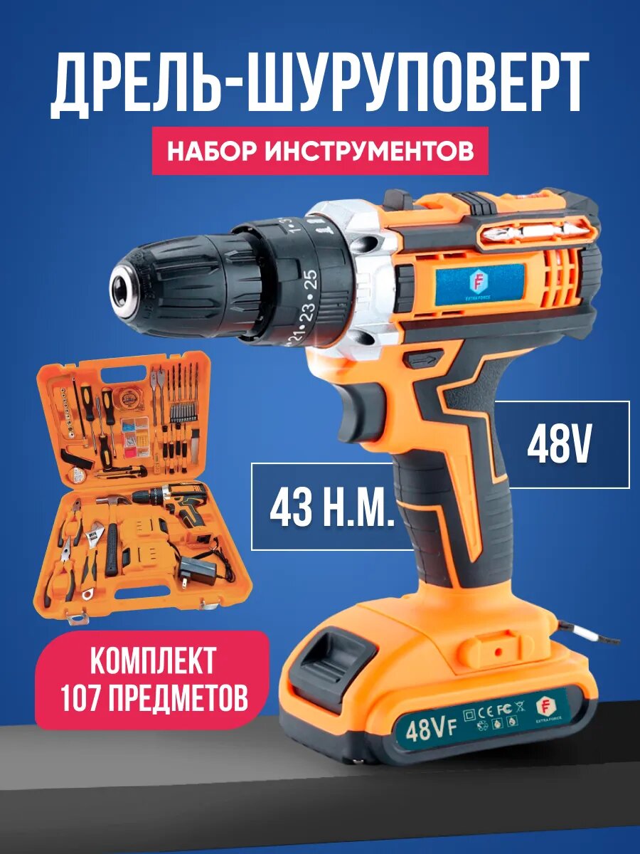 Дрель шуруповерт аккумуляторная 107 предметов в кейсе / набор инструментов