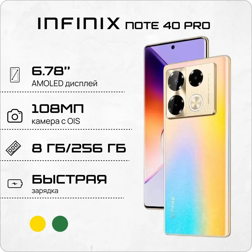 Смартфон Infinix Note 40 Pro, 8/256 Гб, 6.78" 3D AMOLED, золотистый