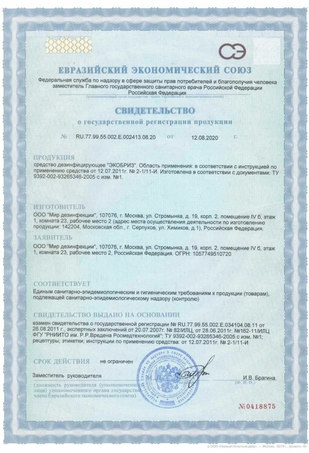 Изображение Дезинфицирующее средство с моющим эффектом Экобриз 1л / Дезинфекция оборудования / Дезсредство
