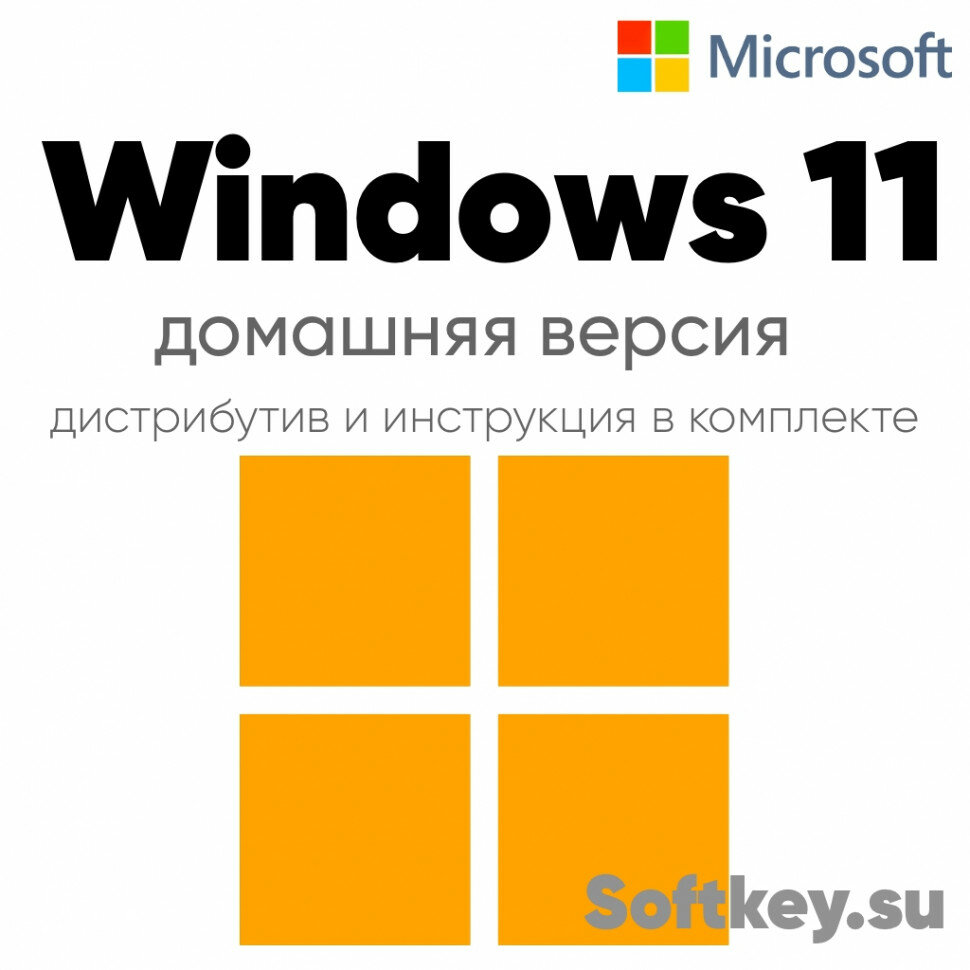 Windows 11 Home Key - лицензионный ключ для ПК (Активация по телефону!) — фото 1