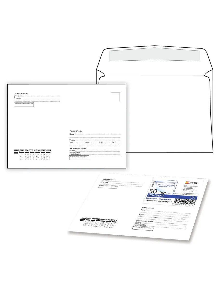 Конверты С5 (162х229 мм) клей, 80 г/м2, комплект 50 шт.