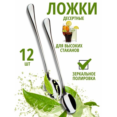 Десертные ложки Яркий Домик, нержавеющая сталь, серебристый, 12 шт