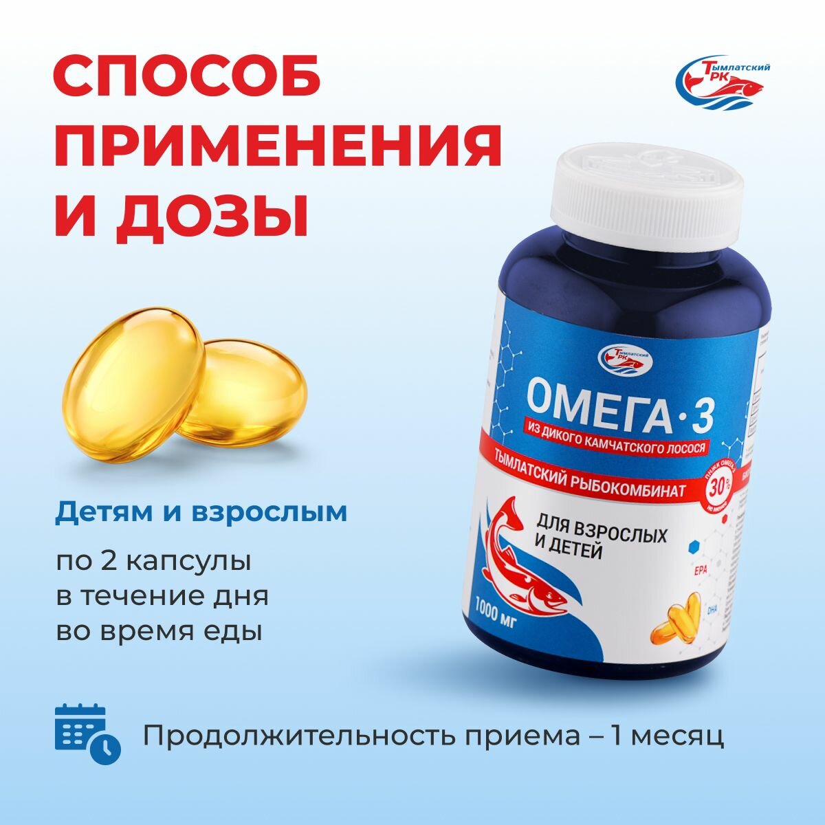 Омега-3 из дикого камчатского лосося для взрослых и детей, капсулы 1000 мг 160 шт. — фото 1