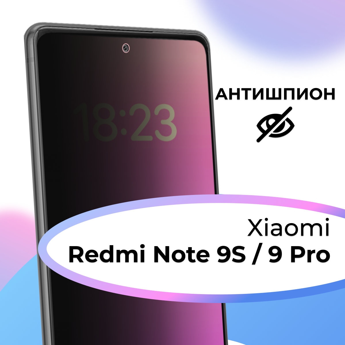 Защитное стекло Антишпион для Xiaomi Redmi Note 9S / Note 9 Pro / Олеофобное противоударное, закаленное стекло на Сяоми