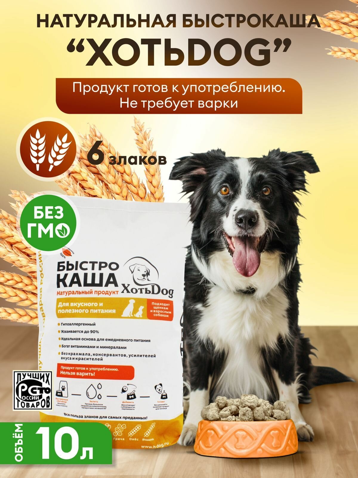 Каша быстрого приготовления для собак 