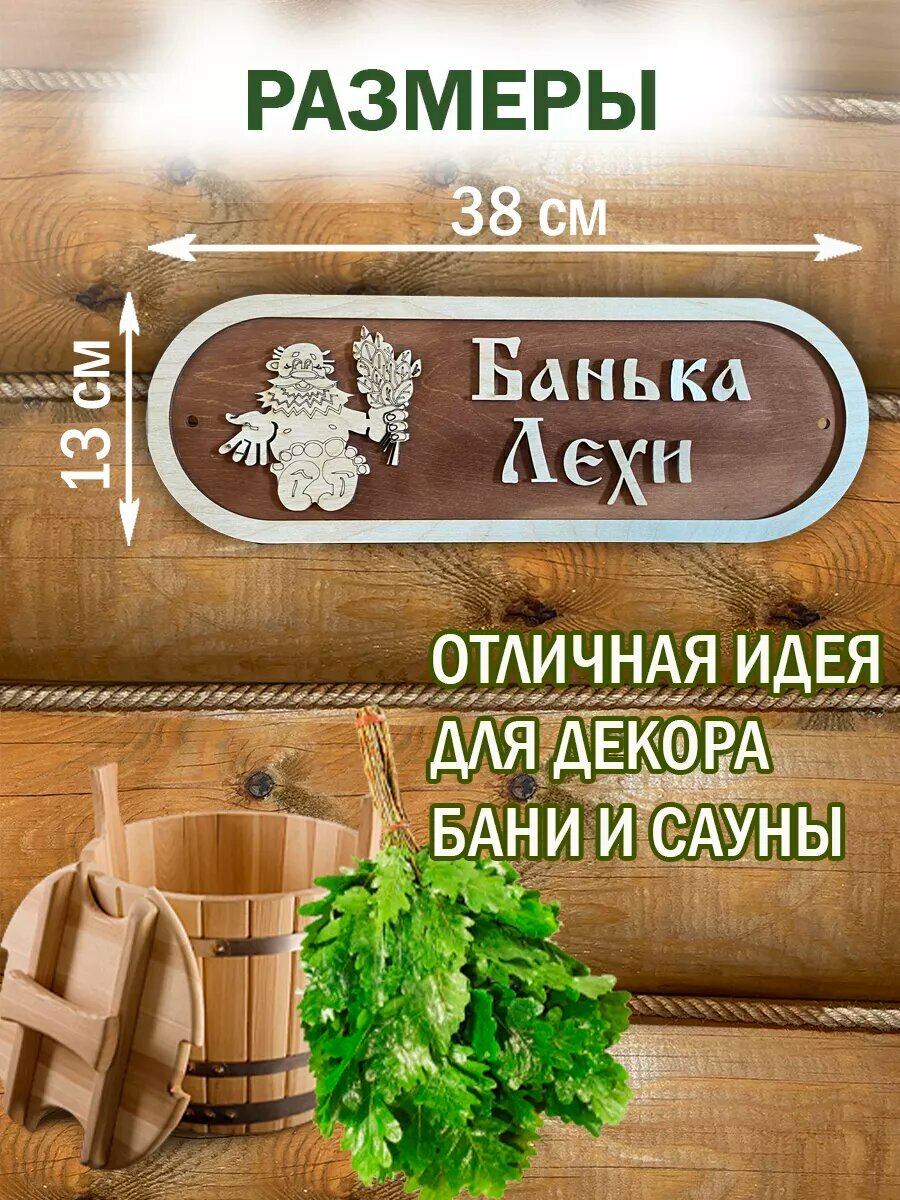 Фото Табличка для бани с именем Леха подарок мужчине Алексей