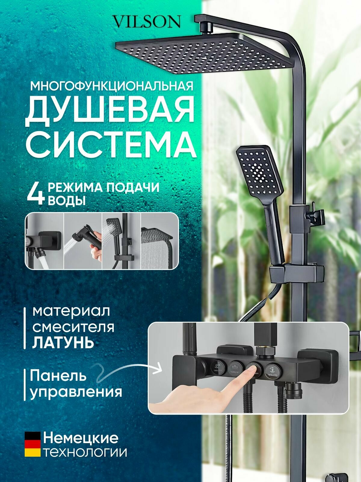 Душевая система с тропическим душем и смесителем комплект черный Vilson