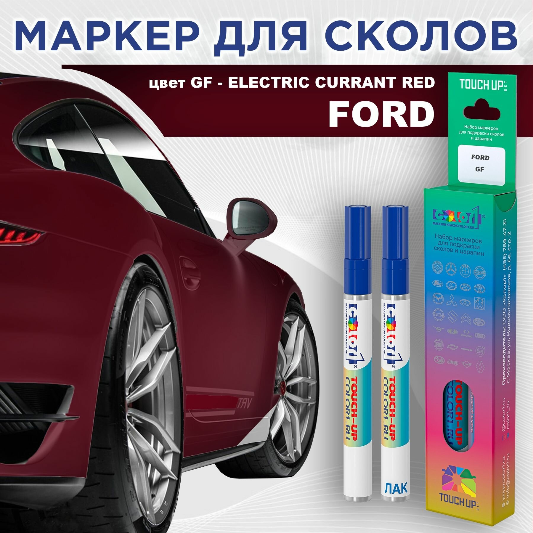 Маркер с краской COLOR1 для FORD - ELECTRIC CURRANT RED, цвет GF