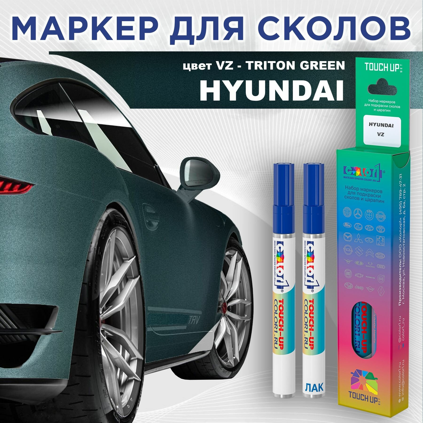 Маркер с краской COLOR1 для HYUNDAI - TRITON GREEN, цвет VZ