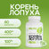 Экстракт корня лопуха Jetlife, детокс капсулы, без ГМО и ароматиз...