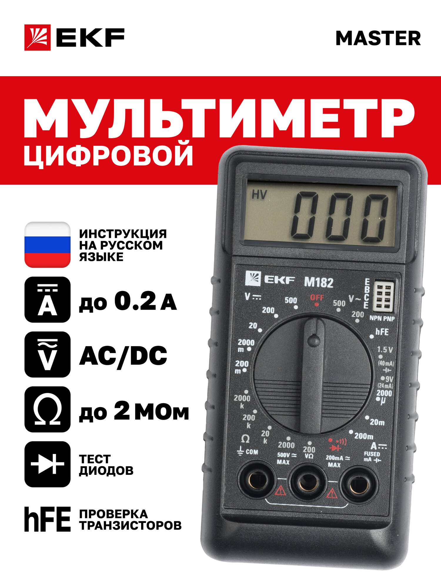 Мультиметр цифровой EKF Master MAS830L, с подсветкой, черный