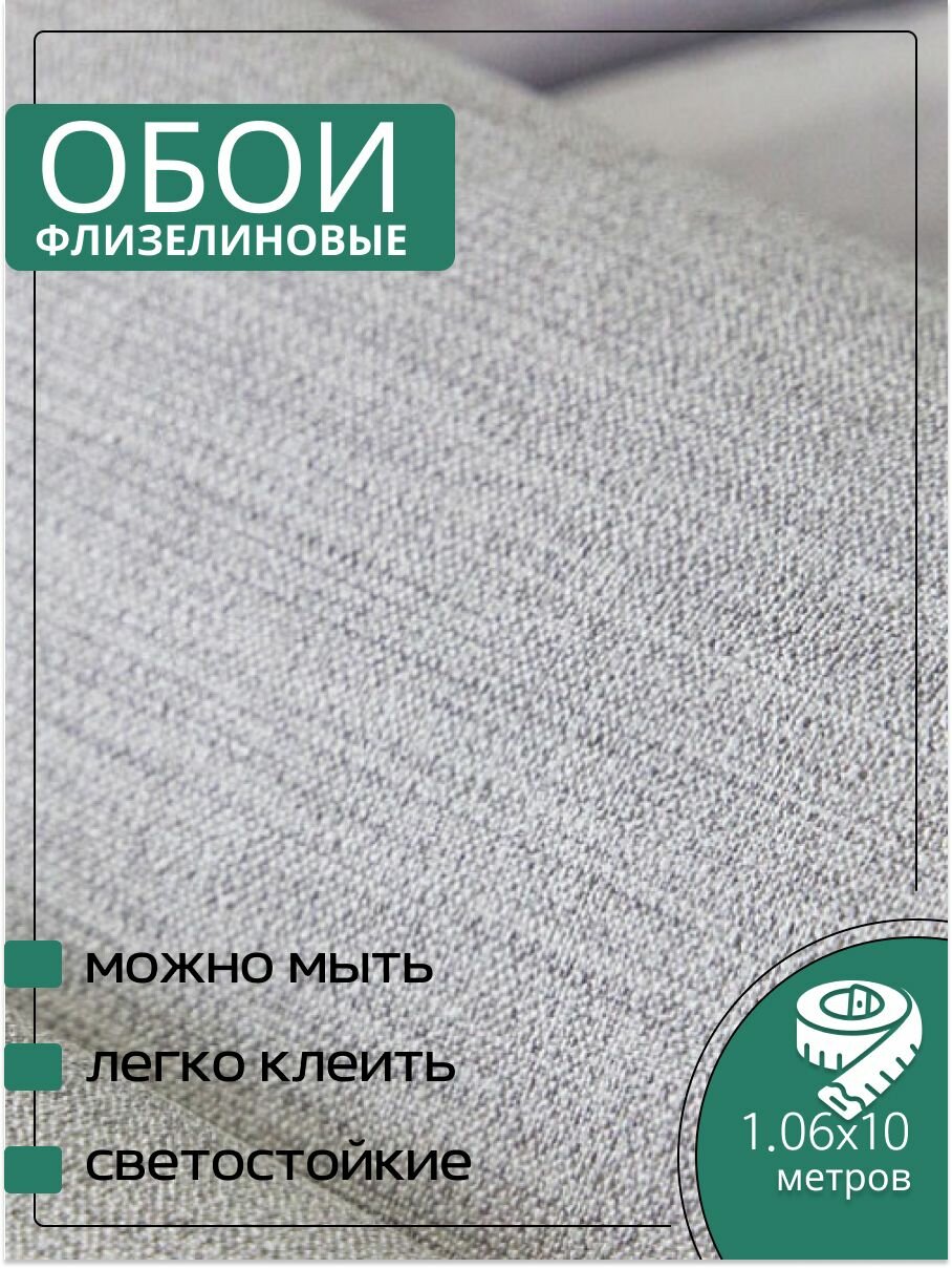 Обои флизелиновые серые Аспект Deluxe 70443-45 106 x 10 м. Для спальни зала коридора.