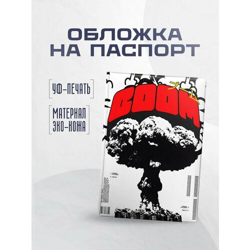 фото Обложка для паспорта stickerboss