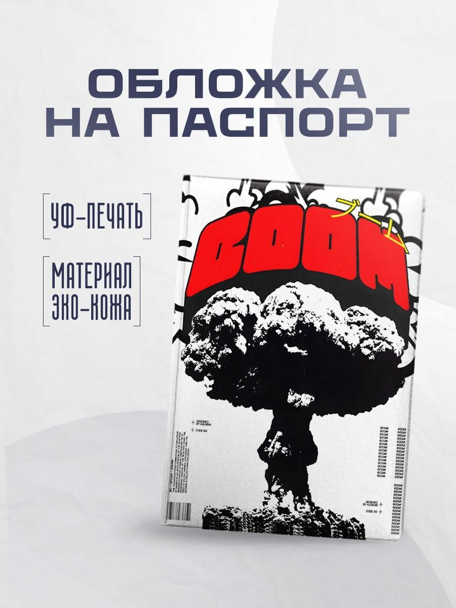 Обложка для паспорта STICKERBOSS 