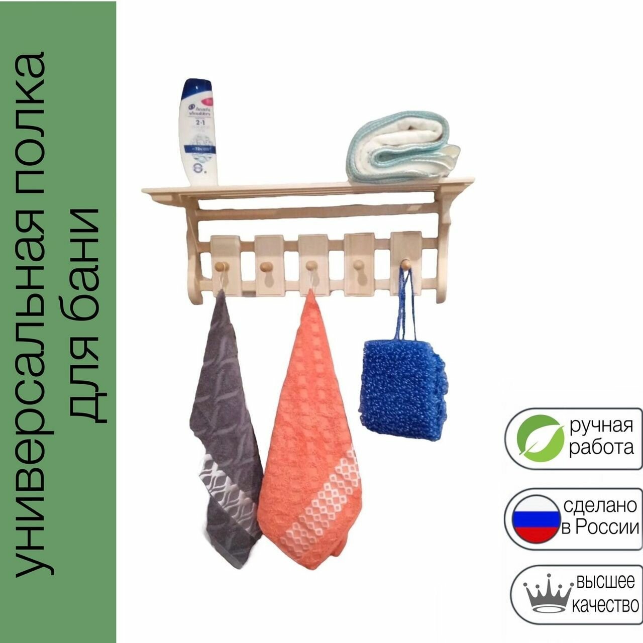Полка вешалка "ЭЛЕГИЯ", с крючками, липа, светло-бежевая, 65*25*20 см. Экологически чистое дерево